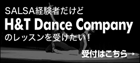 SALSA経験者だけどHIRO＆TAKUのレッスンを受けたい！